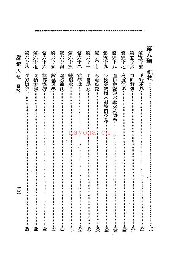 魔术大观