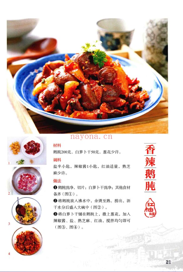 够味儿川湘菜分步图解pdf