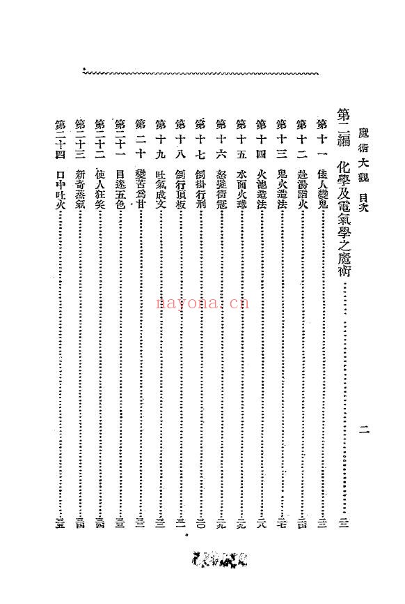 魔术大观