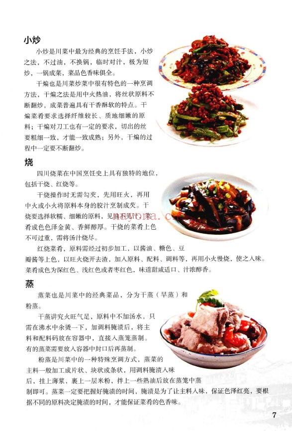 够味儿川湘菜分步图解pdf