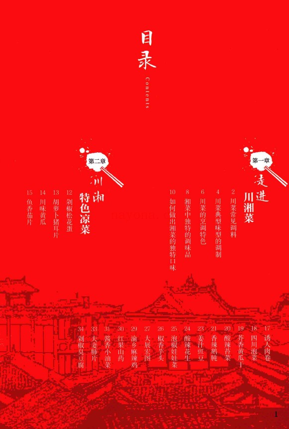 够味儿川湘菜分步图解pdf