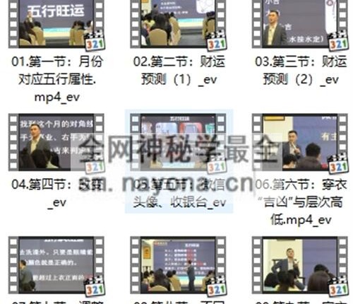 A2353晟铭五行财富旺运视频9集
