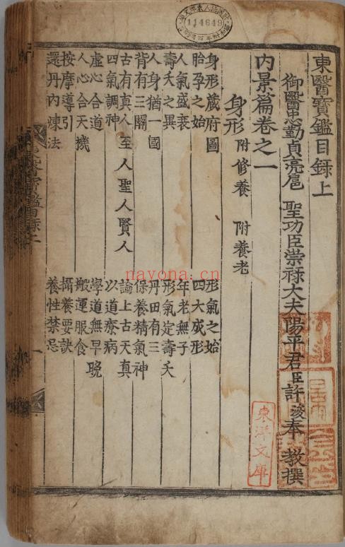 东医宝鉴25册25卷pdf