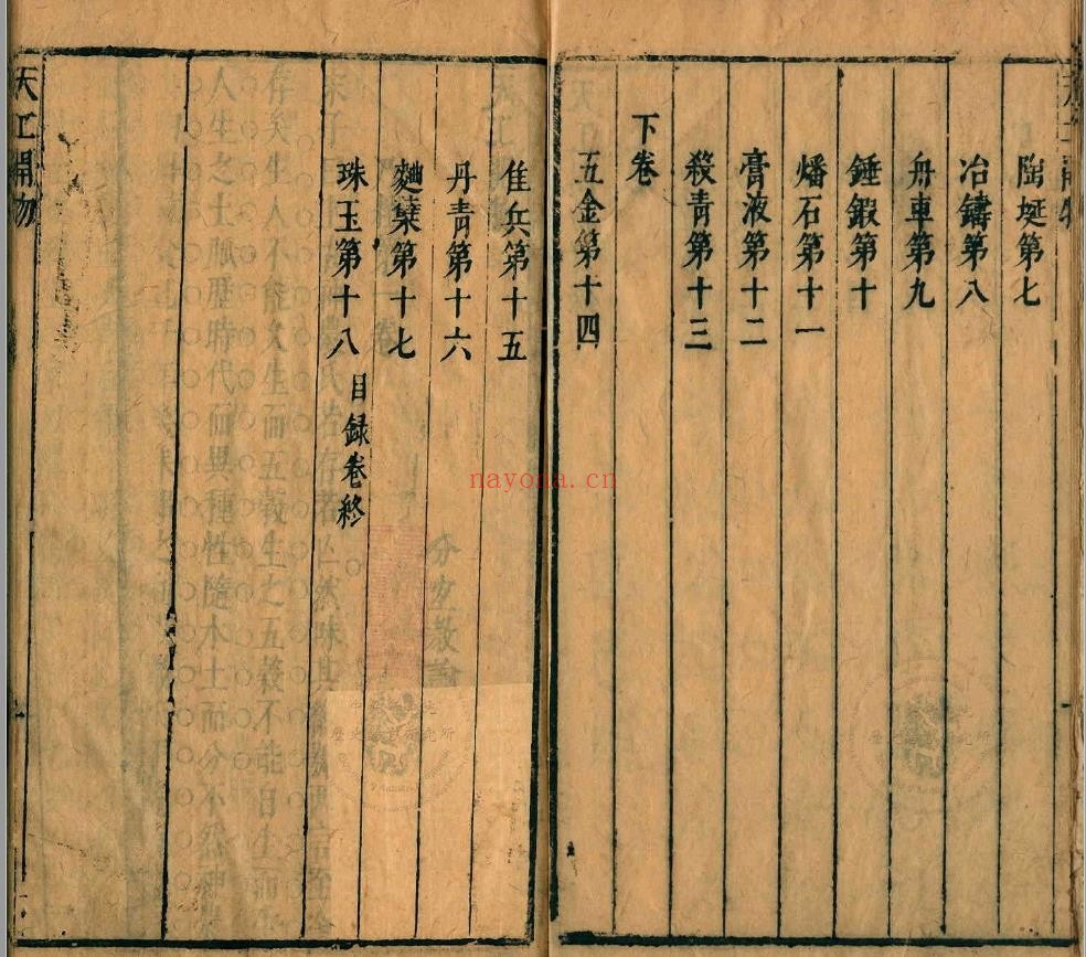 天工开物.上中下卷.明宋应星着.明末清初书林杨素卿刊本pdf