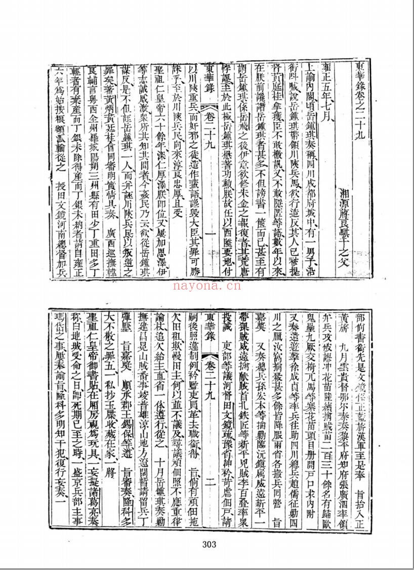 清东华录全编