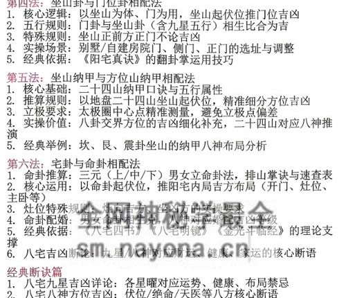 G1673益福堂八宅阳宅讲义课件PDF电子书111页