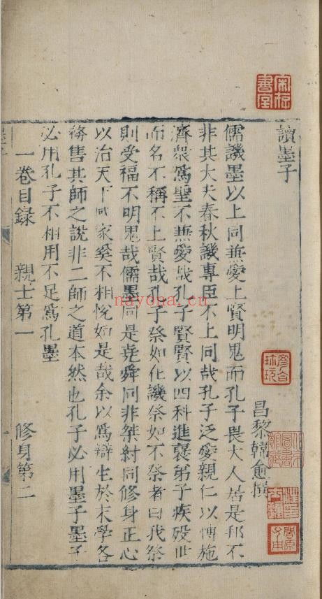 墨子.十五卷.墨翟着.清.黄丕烈校跋