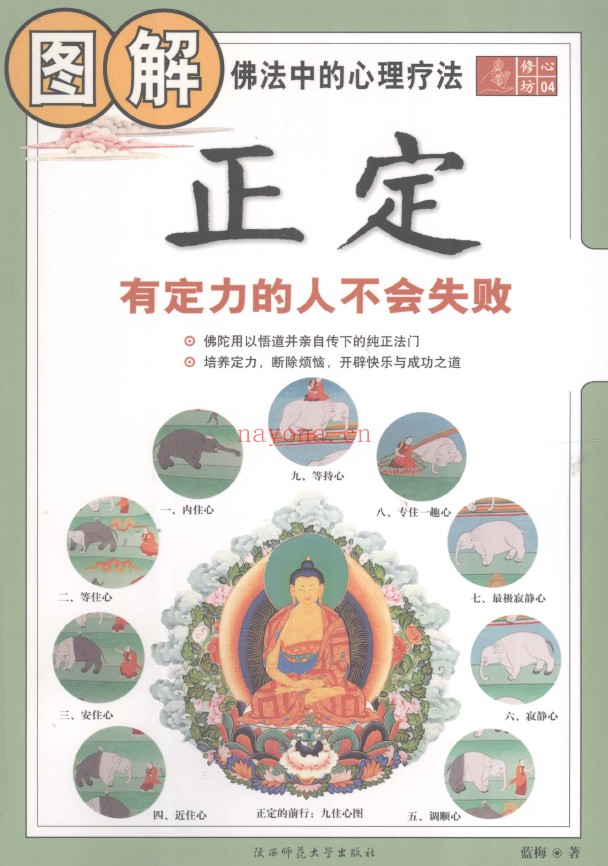 修心坊04-图解正定 有定力的人不会失败pdf