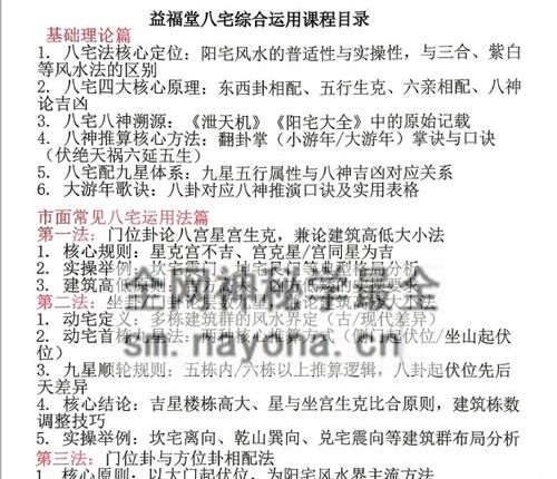 G1673益福堂八宅阳宅讲义课件PDF电子书111页