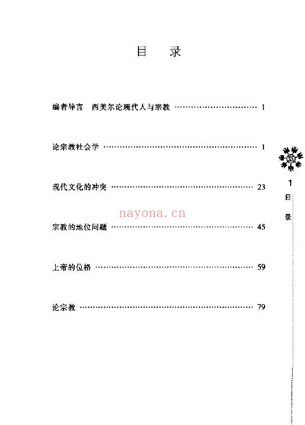现代人与宗教pdf
