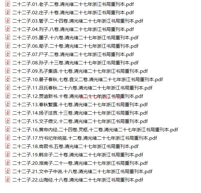 二十二子