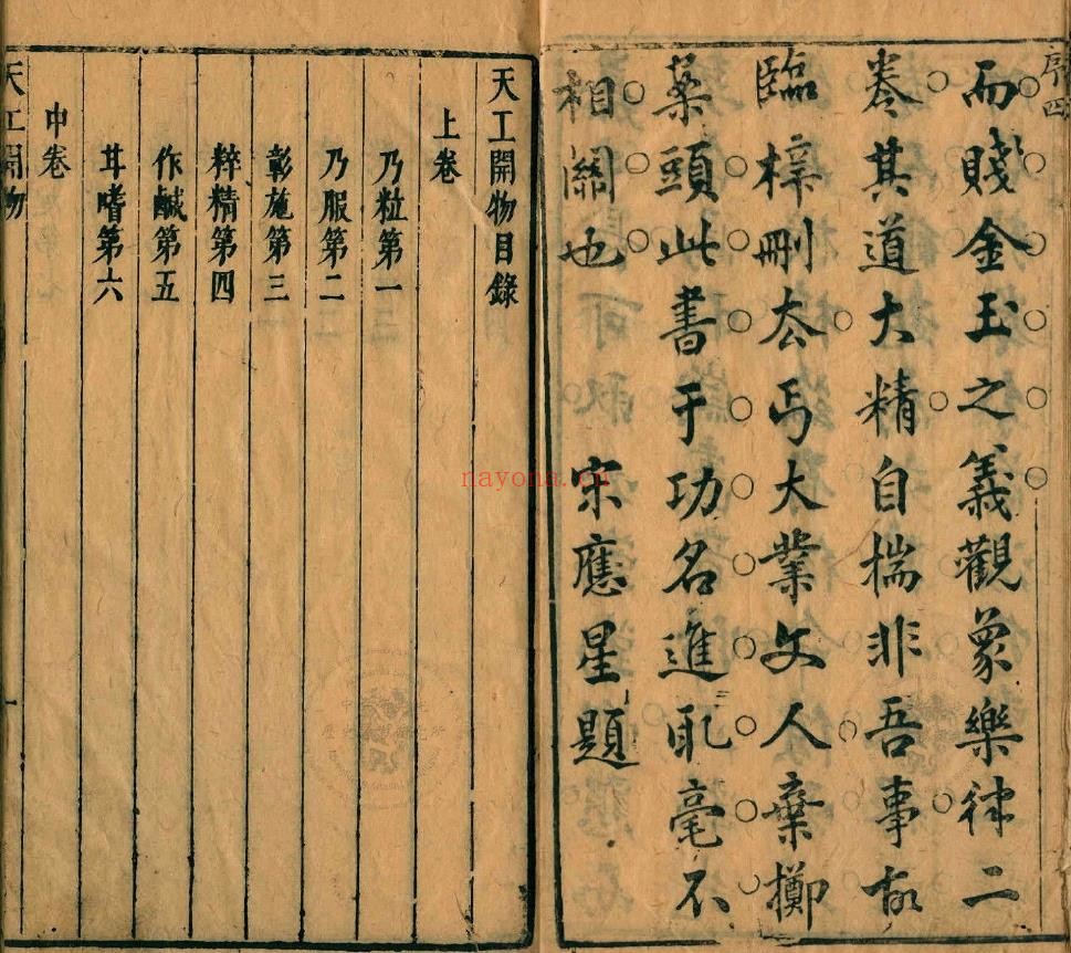 天工开物.上中下卷.明宋应星着.明末清初书林杨素卿刊本pdf