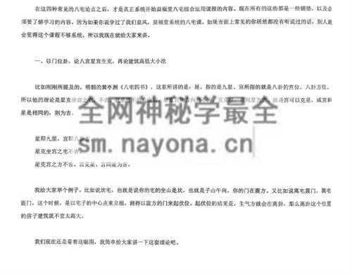 G1673益福堂八宅阳宅讲义课件PDF电子书111页