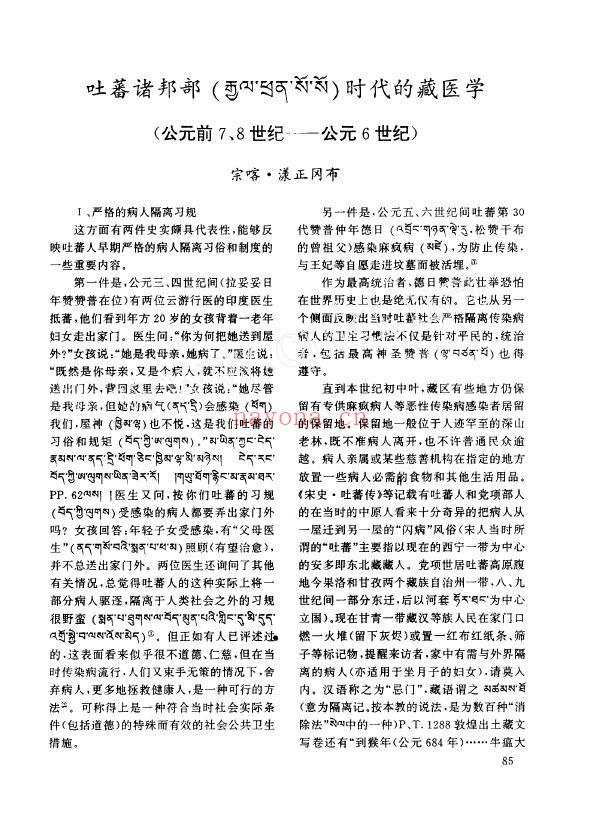 吐蕃诸邦部_时代的藏医学
