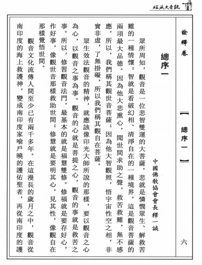 观音大藏经 共5卷插图