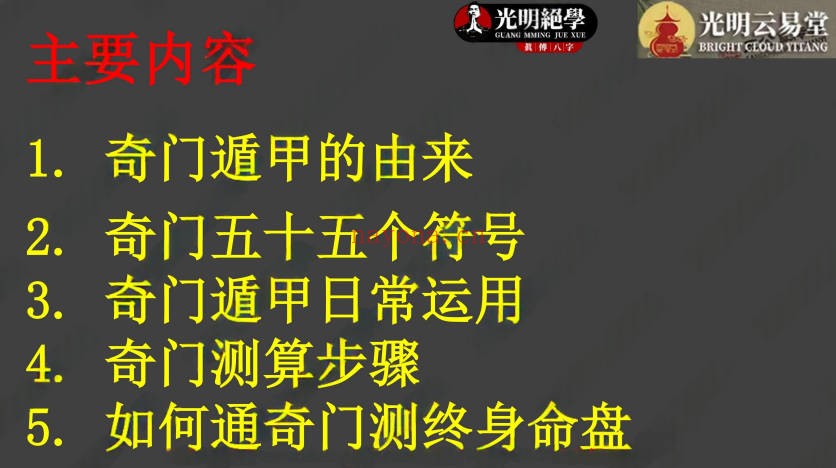 夏光明团队王静盈《小白速懂奇门遁甲秘籍》39页.PDF电子版 - 世有网-专业国学易学古籍资源库