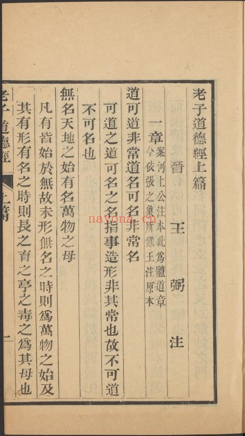 老子道德经注.二卷