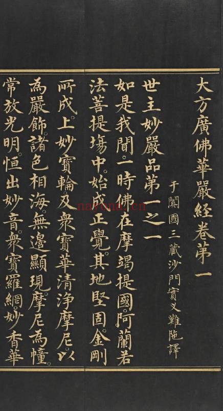 大方广佛华严经.八十卷附.普贤行愿品pdf