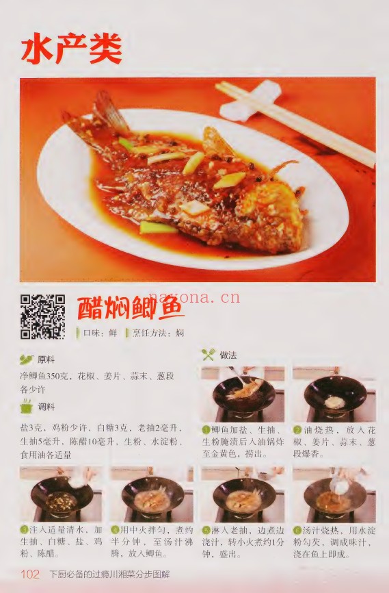 下厨必备的过瘾川湘菜分步图解pdf