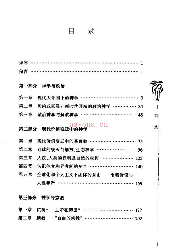俗世中的上帝pdf