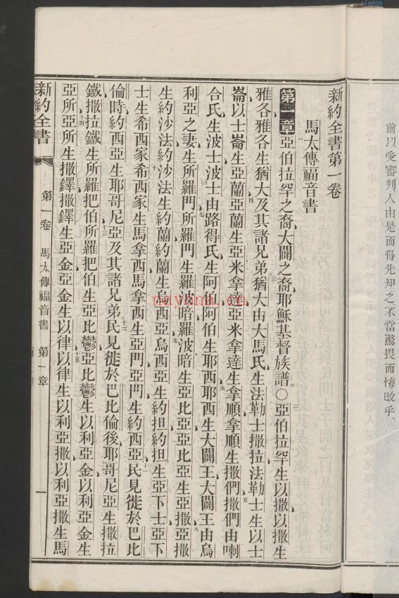 新约圣书.苏松上海美华书局藏1863年另外一套藏版pdf