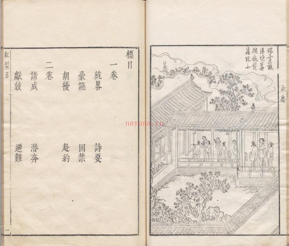 校正原本红梨记.四卷.三十出