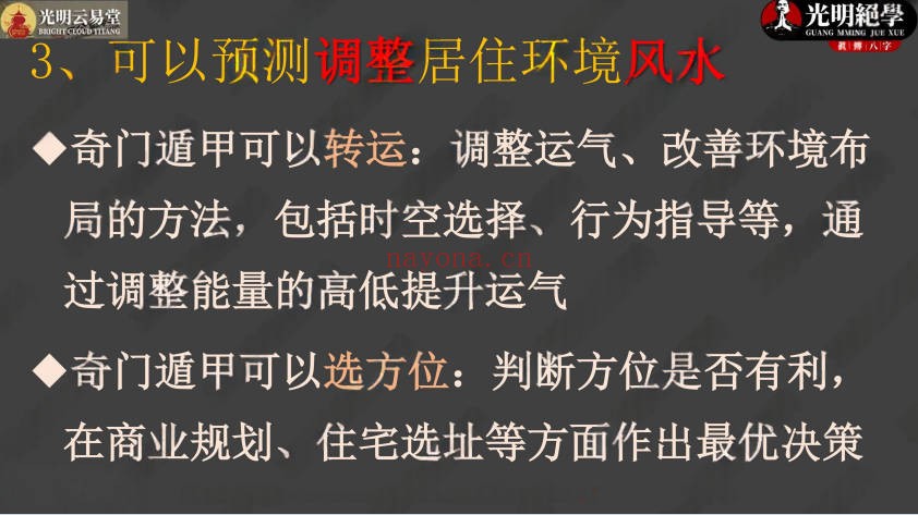夏光明团队王静盈《小白速懂奇门遁甲秘籍》39页.PDF电子版 - 世有网-专业国学易学古籍资源库