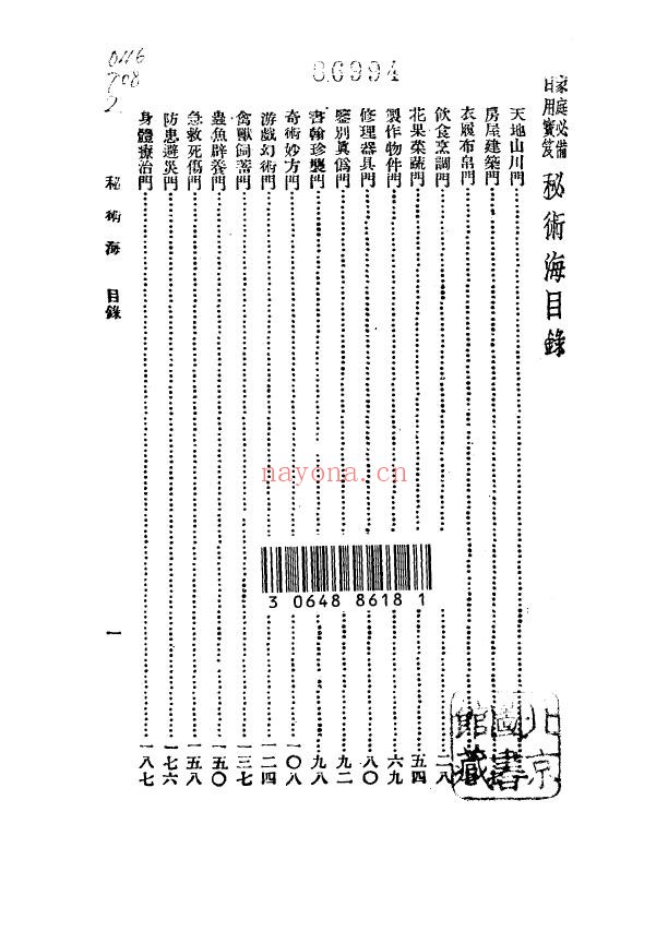 秘术海1935年本