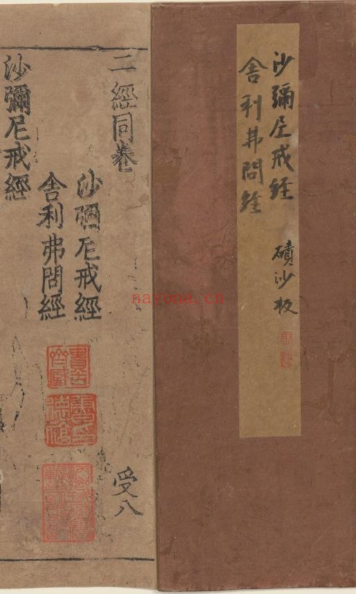 二经同卷.沙弥尼戒经.舍利弗问经pdf