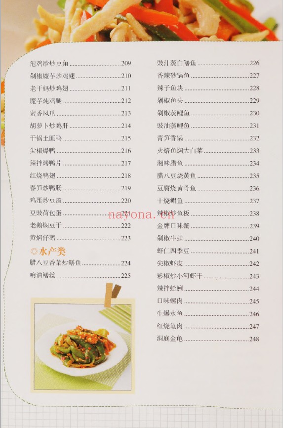 下厨必备的过瘾川湘菜分步图解pdf