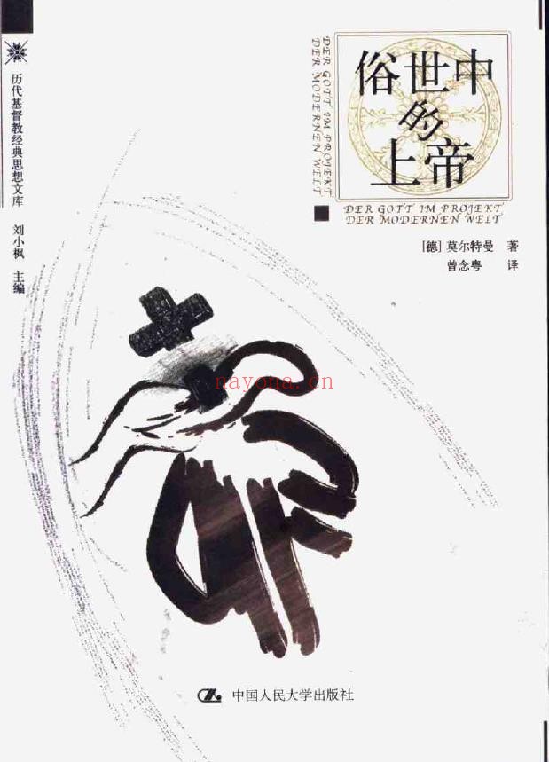 俗世中的上帝pdf
