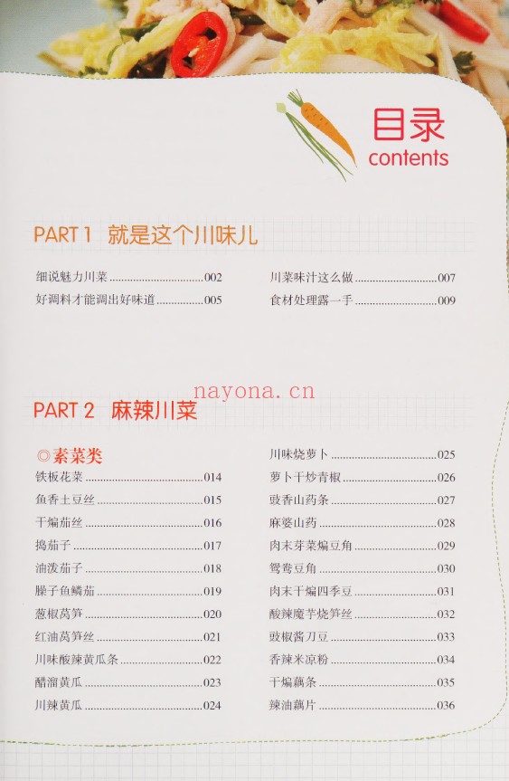 下厨必备的过瘾川湘菜分步图解pdf