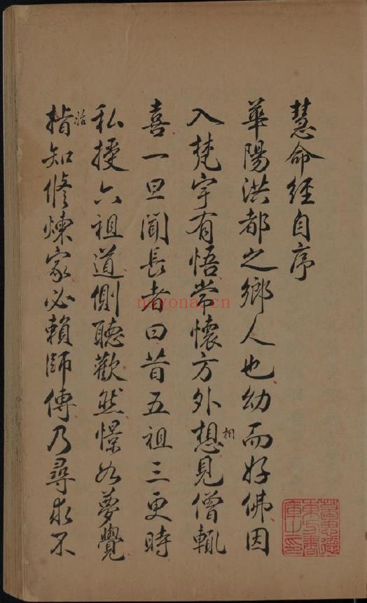 最上一乘慧命经.柳华阳撰.乾隆59年1794年pdf