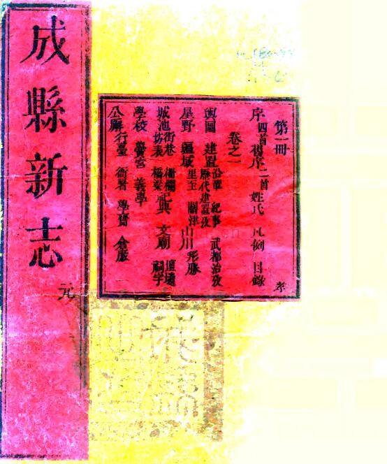 甘肃省陇南市成县新志(清乾隆版)黄泳纂修 PDF电子版网盘下载
