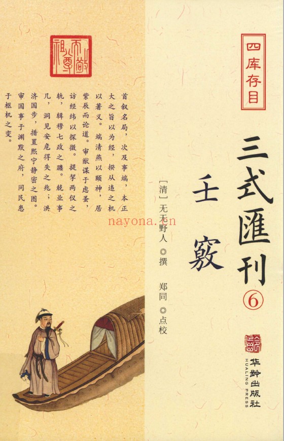四库存目三式汇刊 6 壬窍pdf