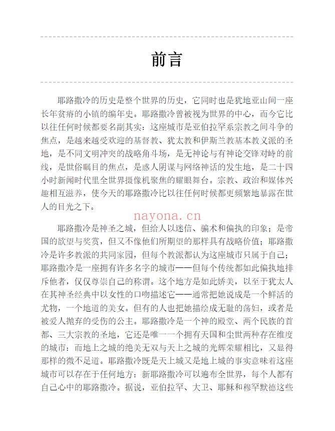 耶路撒冷三千年pdf