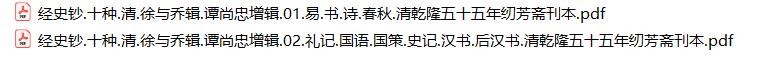 经史钞.十种.清.徐与乔辑.谭尚忠增辑.礼记.国语.国策.史记.汉书.后汉书.清乾隆五十五年纫芳斋刊本