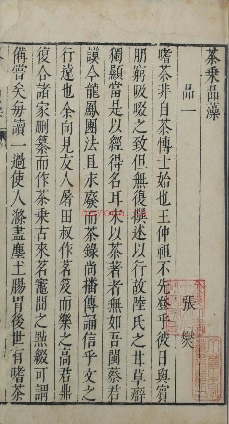 茶乘.六卷.拾遗一卷.明.高元濬辑.明天启时期刊本.pdf