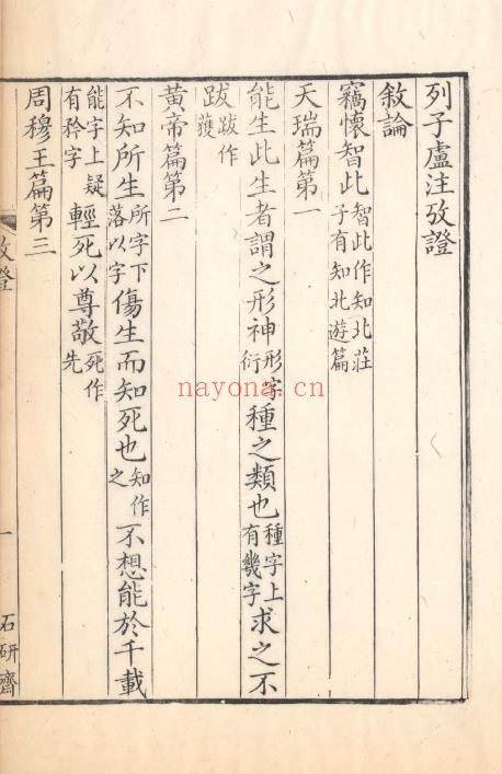 列子.八卷