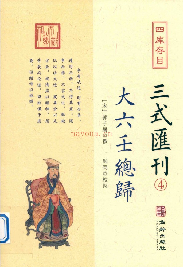 四库存目三式汇刊 4 大六壬总归pdf