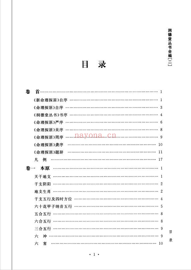 新命理探原pdf