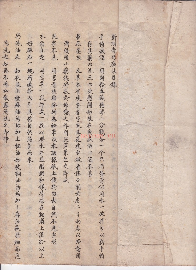 奇巧戏法.附.要笑戏法.一册全.私人藏品