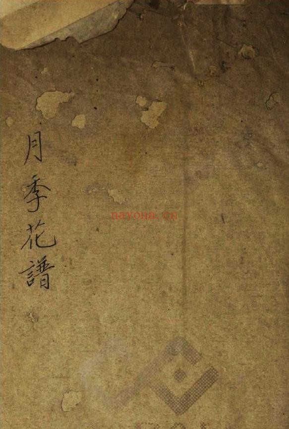 月季花谱.兰蕙花镜PDF