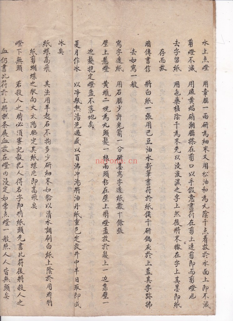 奇巧戏法.附.要笑戏法.一册全.私人藏品