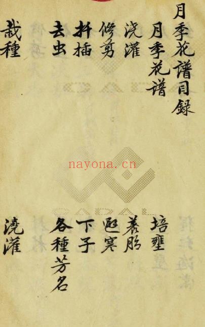 月季花谱.兰蕙花镜PDF