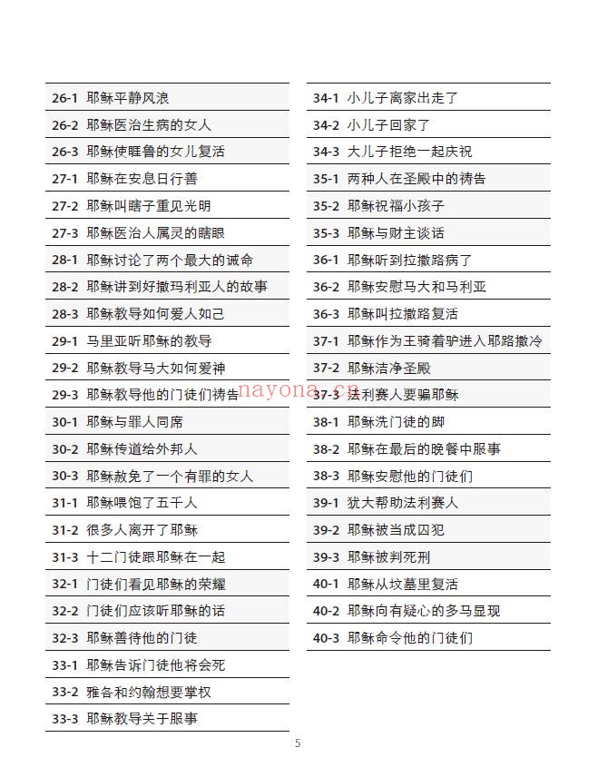 神的爱（圣经故事书）