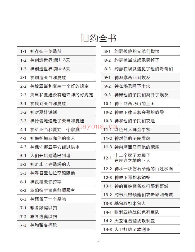 神的爱（圣经故事书）pdf