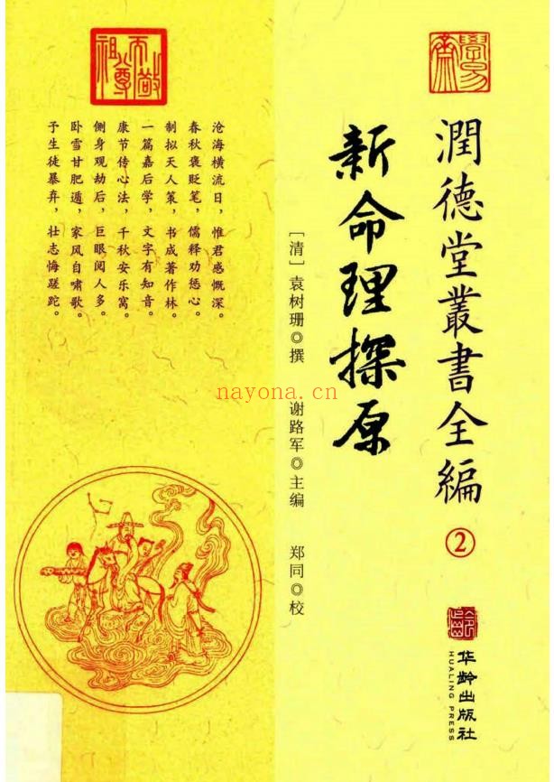 新命理探原pdf
