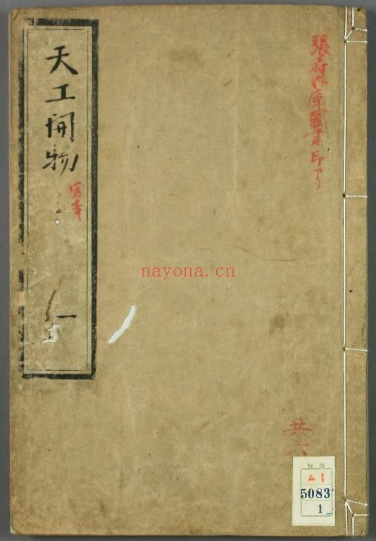 天工开物.上中下卷.明宋应星着.和钞本pdf
