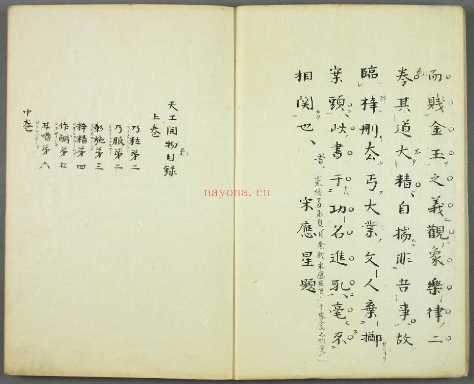 天工开物.上中下卷.明宋应星着.和钞本pdf